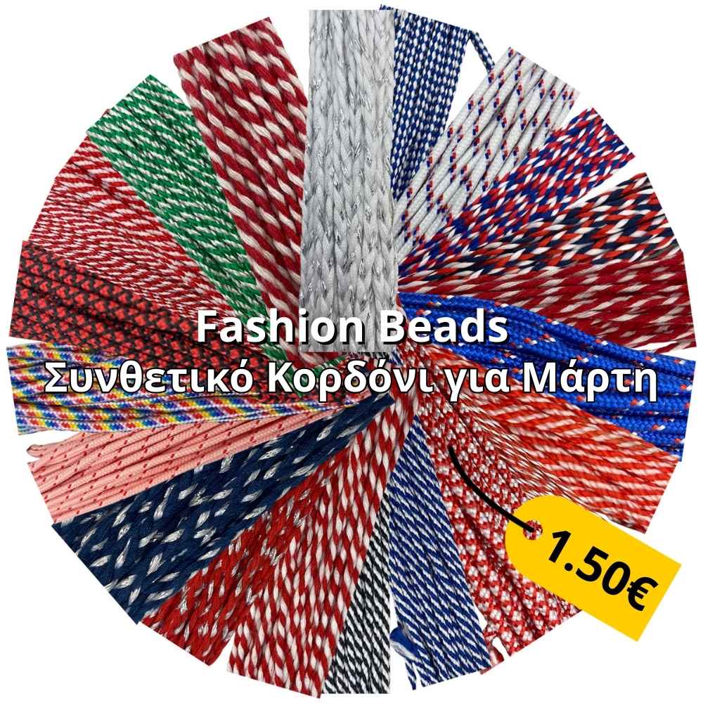 ΣυνθετικάΚορδόνιαΓιαΜάρτη1 | Fashion Beads
